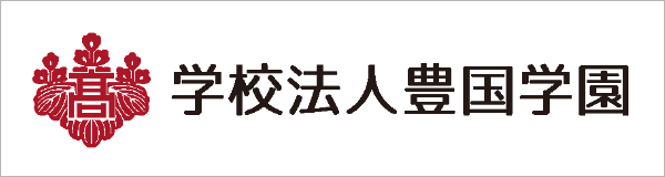 学校法人 豊国学園