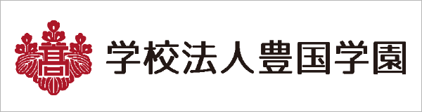 学校法人豊国学園